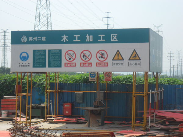 腳手架案例--木工加工區(qū)
